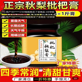 量庚正宗枇杷秋梨膏庚义堂古法熬制雪梨膏润肺止咳护嗓儿童泡水喝