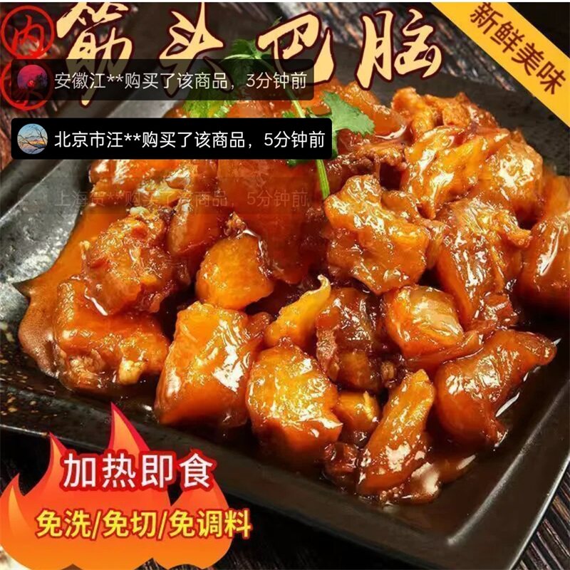 美宜铺子正宗内蒙筋头巴脑加热即食新鲜卤味熟食草原牛蹄筋下饭菜