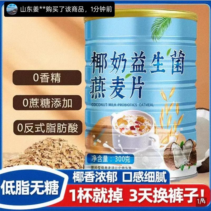 康迪好物椰奶益生菌燕麦片无蔗糖