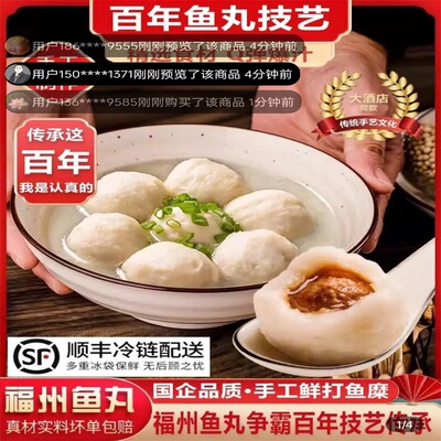 福州东星斑鱼丸百年技艺手工