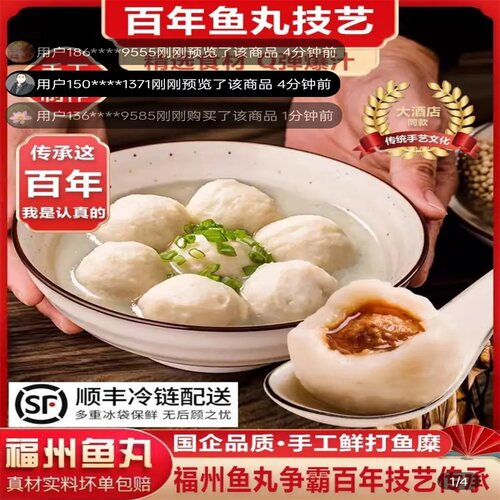 福州东星斑鱼丸百年技艺手工