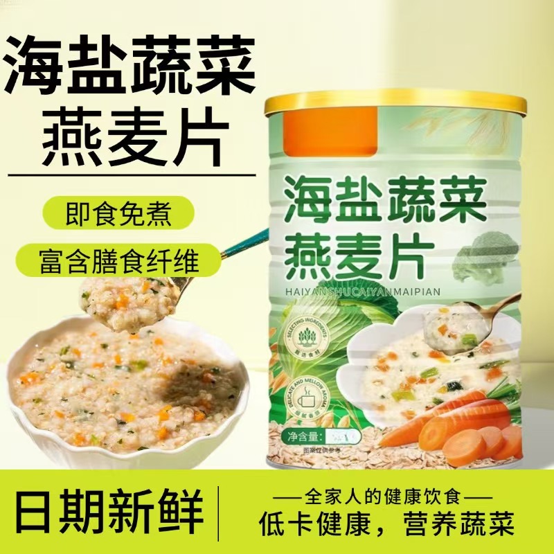 泰诚谷匠海盐蔬菜燕麦片即食代餐