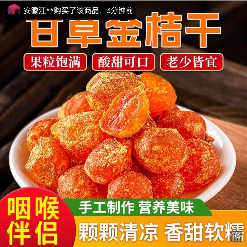泽琼食品工厂正宗甘草金桔干泡水喝止咳清润喉果脯蜜饯休闲小零食
