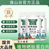 福满好货植物硒肽蛋白片谯山谷官方正品高浓缩高效补硒元素压片糖