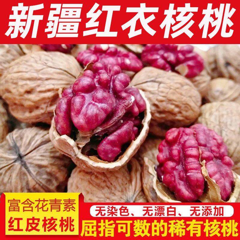新疆红皮核桃薄皮花青素坚果零食