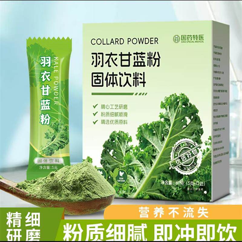羽衣甘蓝粉固体饮料营养蔬菜粉