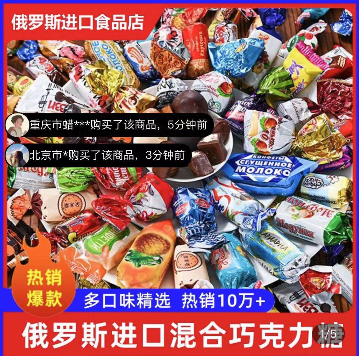 卫莺韵俄国原装糖果春节年货俄罗斯进口混合巧克力糖小零食大礼包