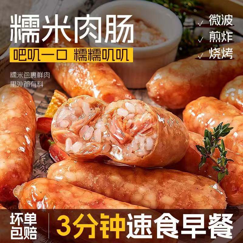 糯米肉肠冷冻半成品鲜肉糯米肠