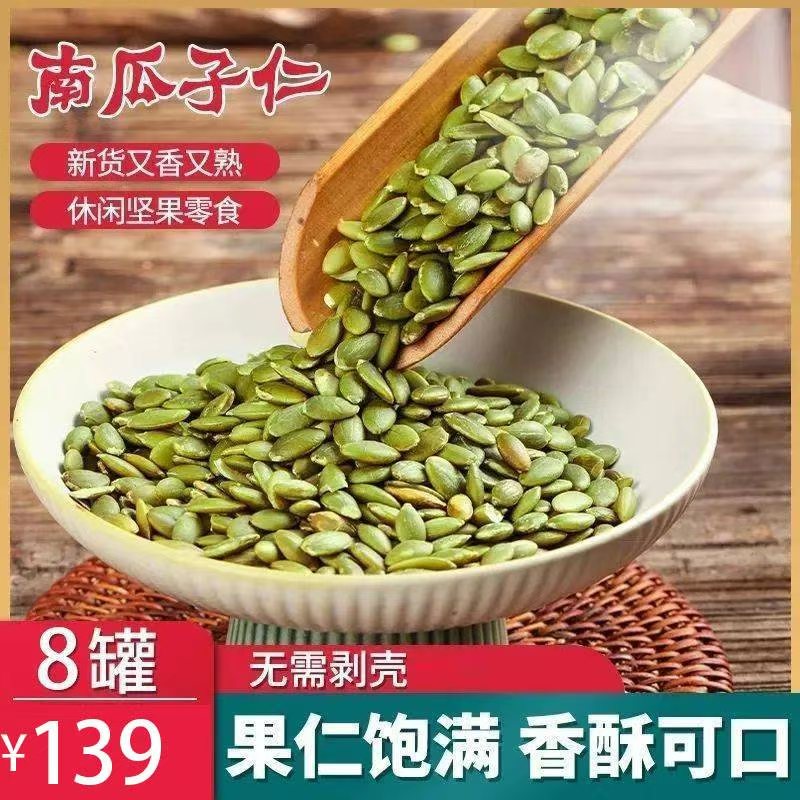 新疆特产南瓜子仁阿勒泰新货坚果