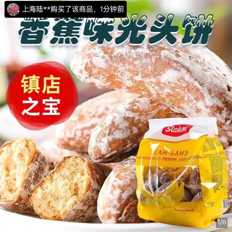 俄罗斯原装进口光头饼香蕉味