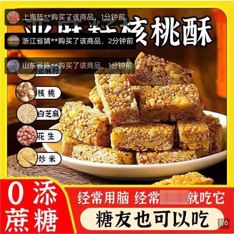 展纳亚麻籽核桃酥无蔗糖老式