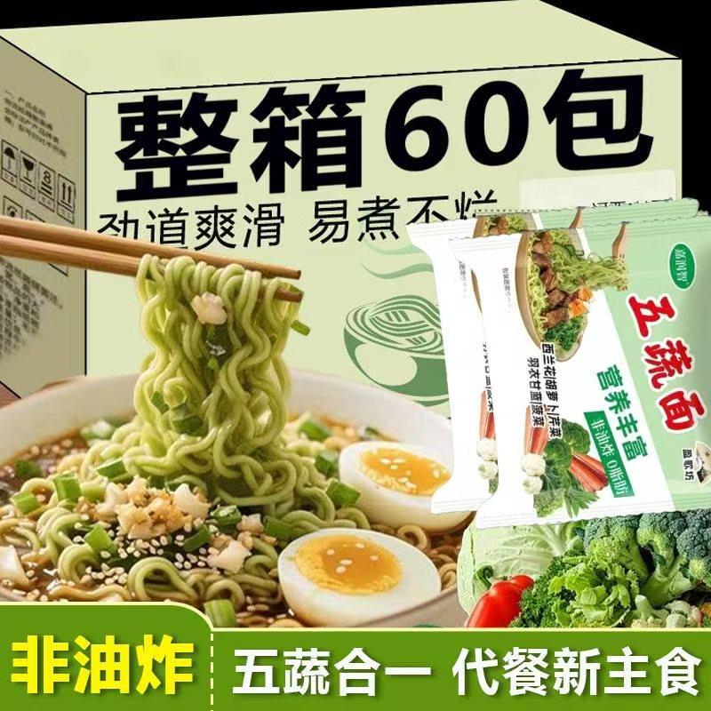 盛莱德五蔬面非油炸无添加儿童方便面营养健康蔬菜面健身代餐主食