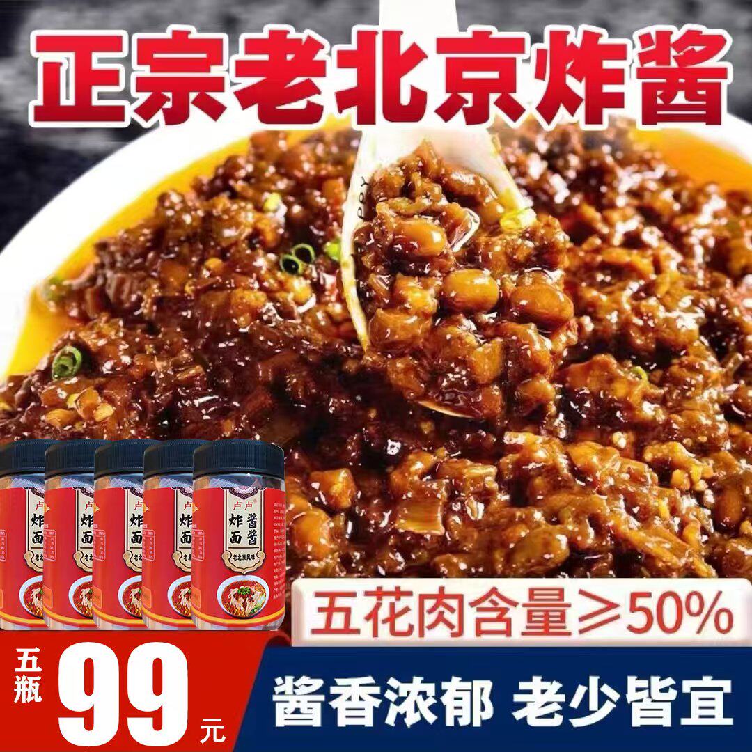 宗迈正宗老北京炸酱面酱家用拌饭拌面酱料夹馒头下饭专用五花肉酱