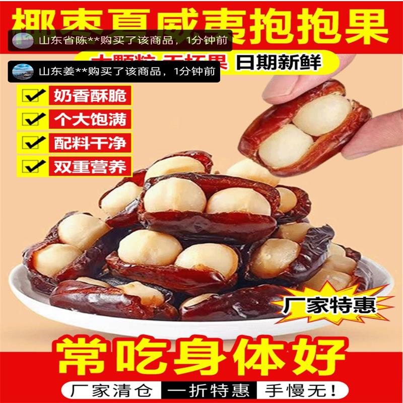 量庚椰枣夹夏威夷抱抱果官方旗舰店独立小包装大颗粒坚果夹心零食