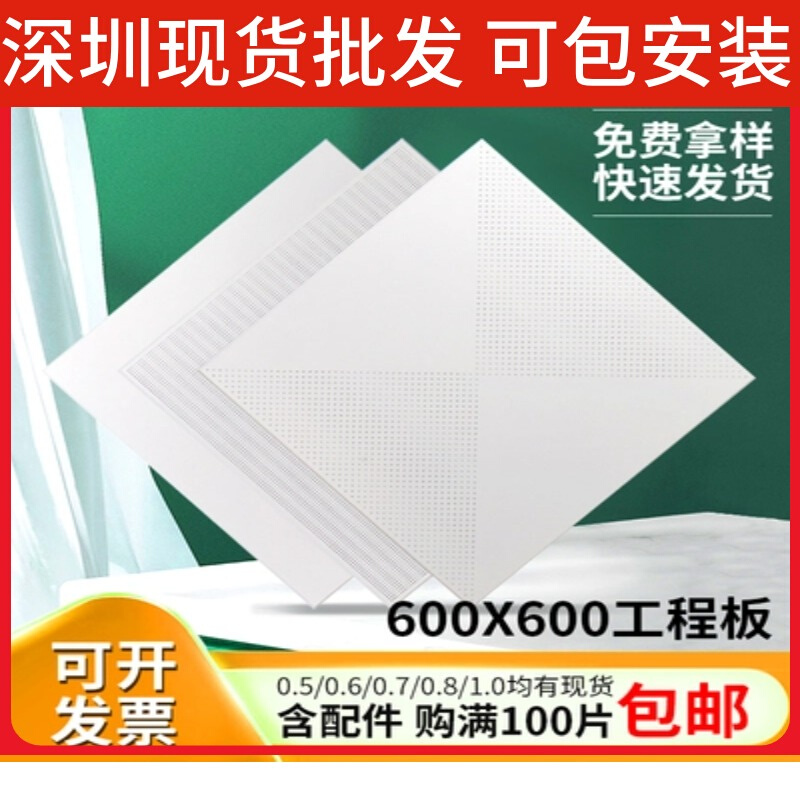 现货铝扣板吊顶600x600办公室铝天花板微孔厂房卫生工厂 全屋定制 集成吊顶套餐 原图主图