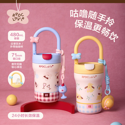 RPDCLaVie「咕噜发财」保温杯