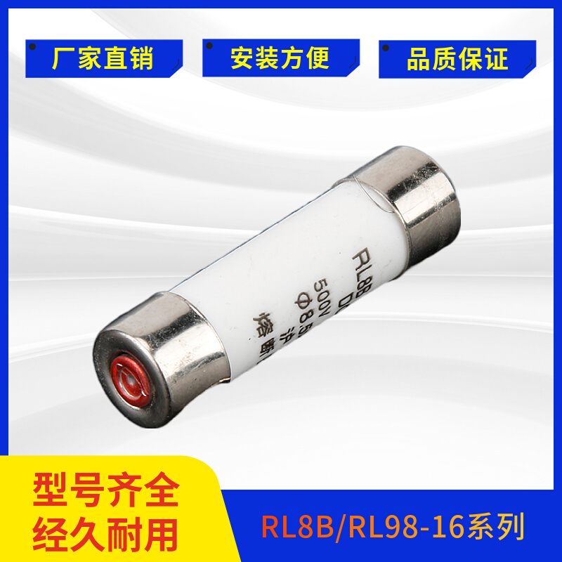 沪丰螺旋式熔断器RL8B RL98-16 8.5x31.5mm 陶瓷保险丝管500V 10A 电子元器件市场 熔丝/保险丝座/断路器/保险管 原图主图