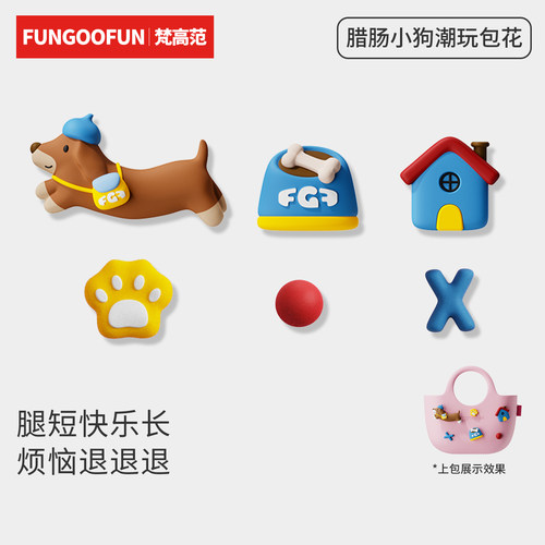 梵高范可爱腊肠小狗包包扣花
