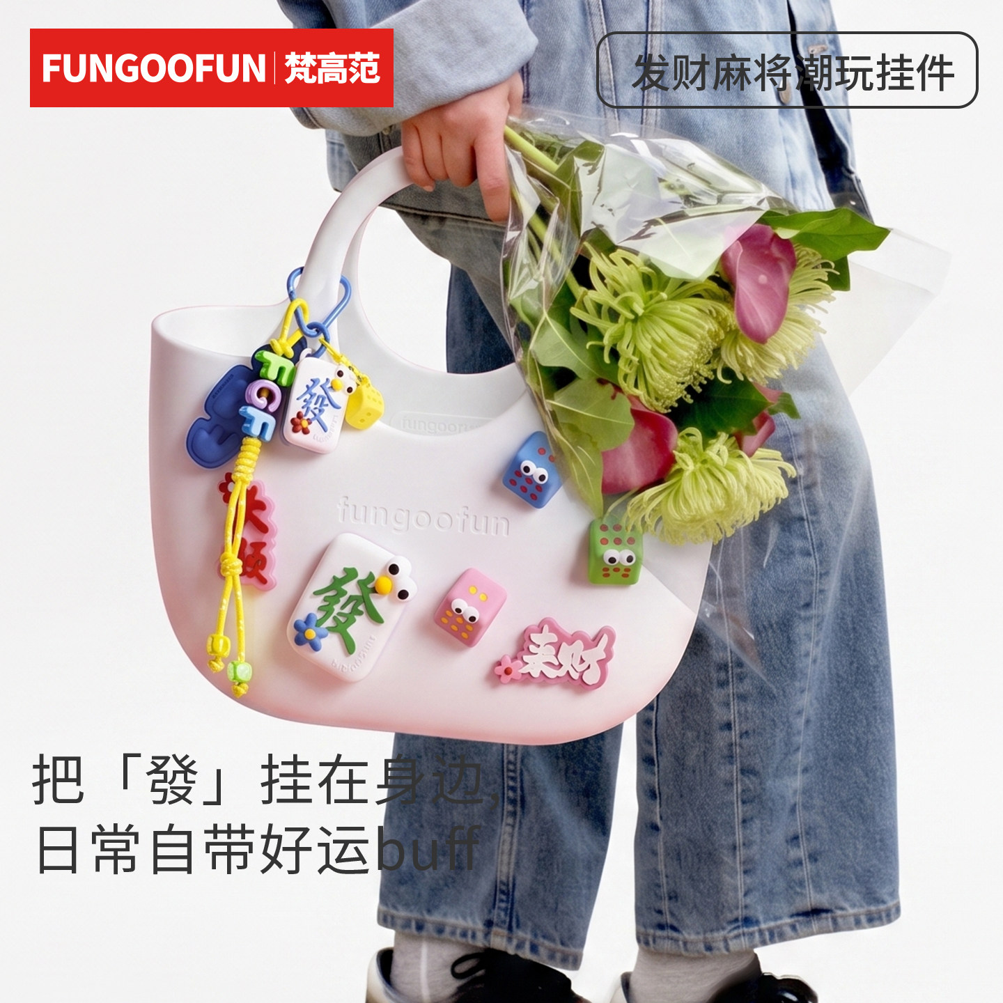 梵高范国潮麻将发财钥匙扣图片