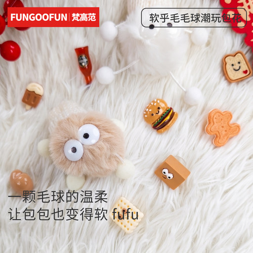 fungoofun/梵高范包面配件包包扣花  毛线帽小球