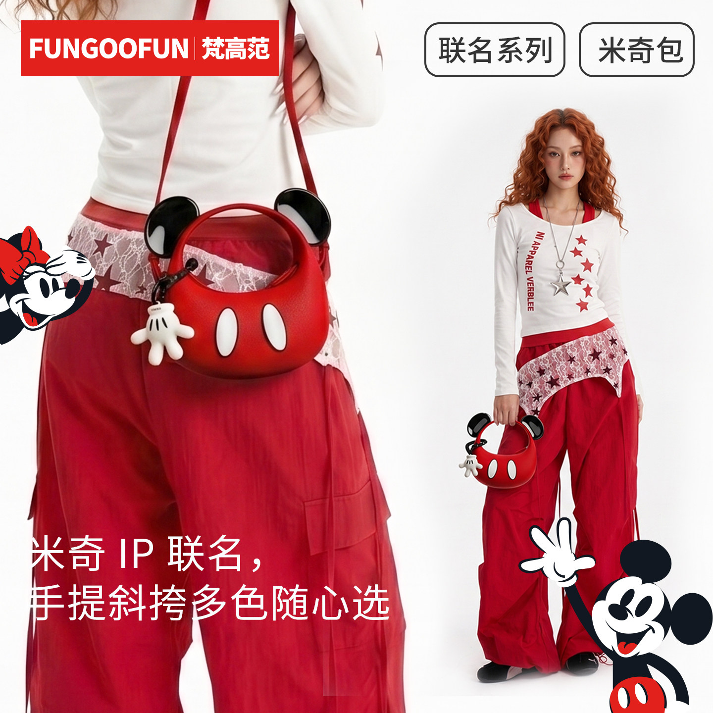 FUNGOOFUN梵高范&times;迪士尼米奇联名斜挎包可爱生日礼物女送闺蜜包
