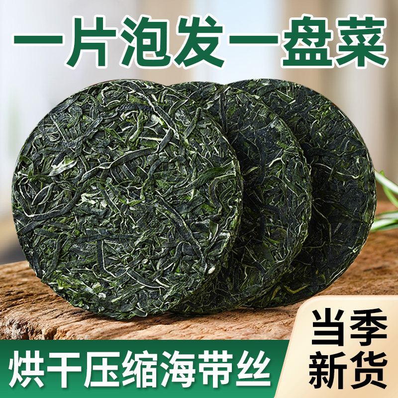 【高倍泡发】压缩海带丝霞浦特产海鲜水产干货凉拌菜涮火锅炖汤
