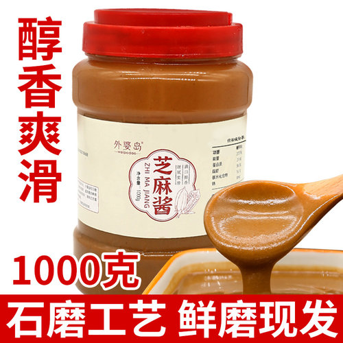 芝麻酱纯花生酱无添加火锅蘸酱正宗热干面串串麻辣烫拌面酱家用