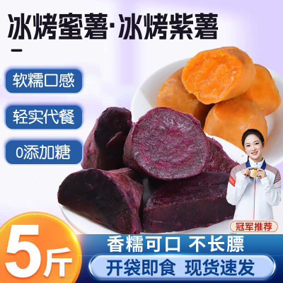 冰烤小蜜薯薯紫开袋即食减期脂红