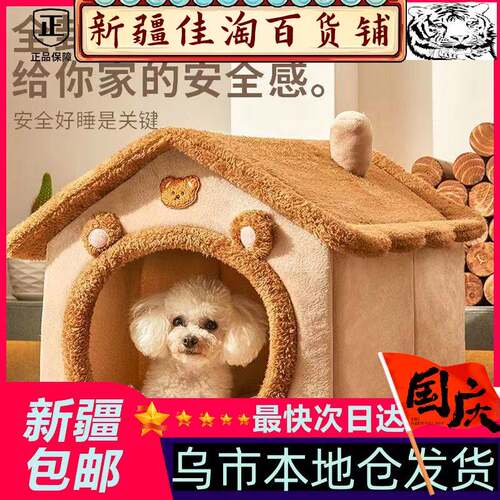 新疆西藏包邮猫窝房子型冬季保暖小型犬兔子狗窝猫窝四季通用可拆