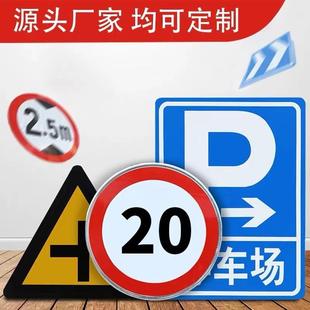 交通标志牌限速限宽限重限高牌三角圆牌道路指示牌警示牌路牌定制