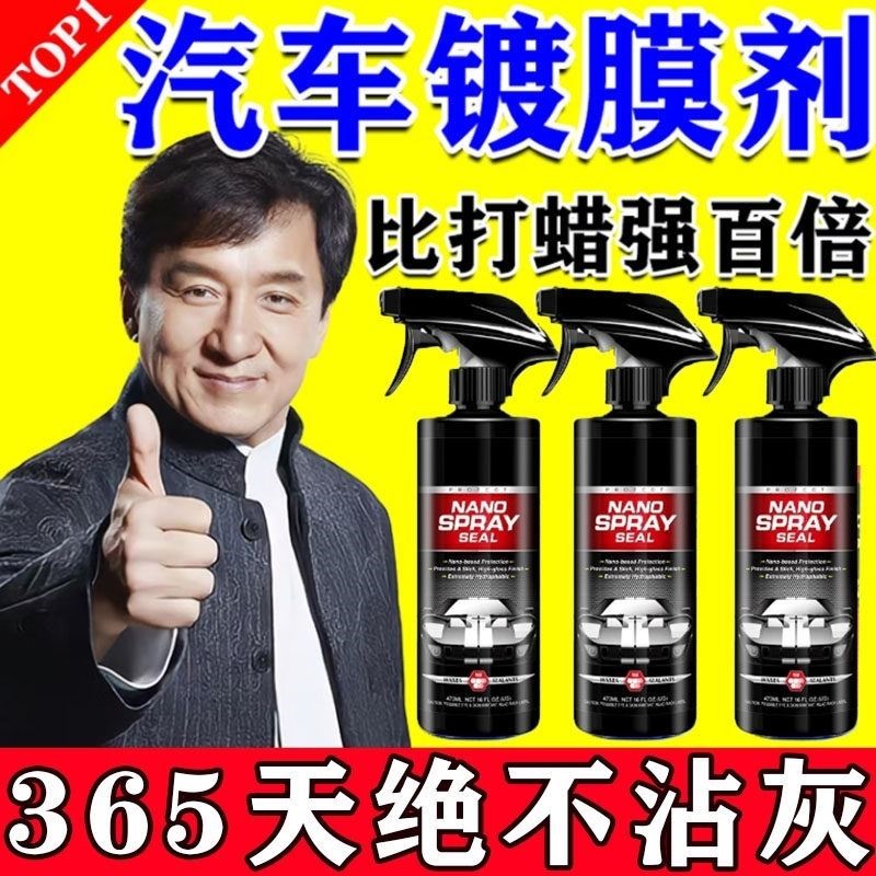 汽车镀膜剂纳米水晶汽车漆面镀膜三合一车罩增亮养护打蜡封釉上光