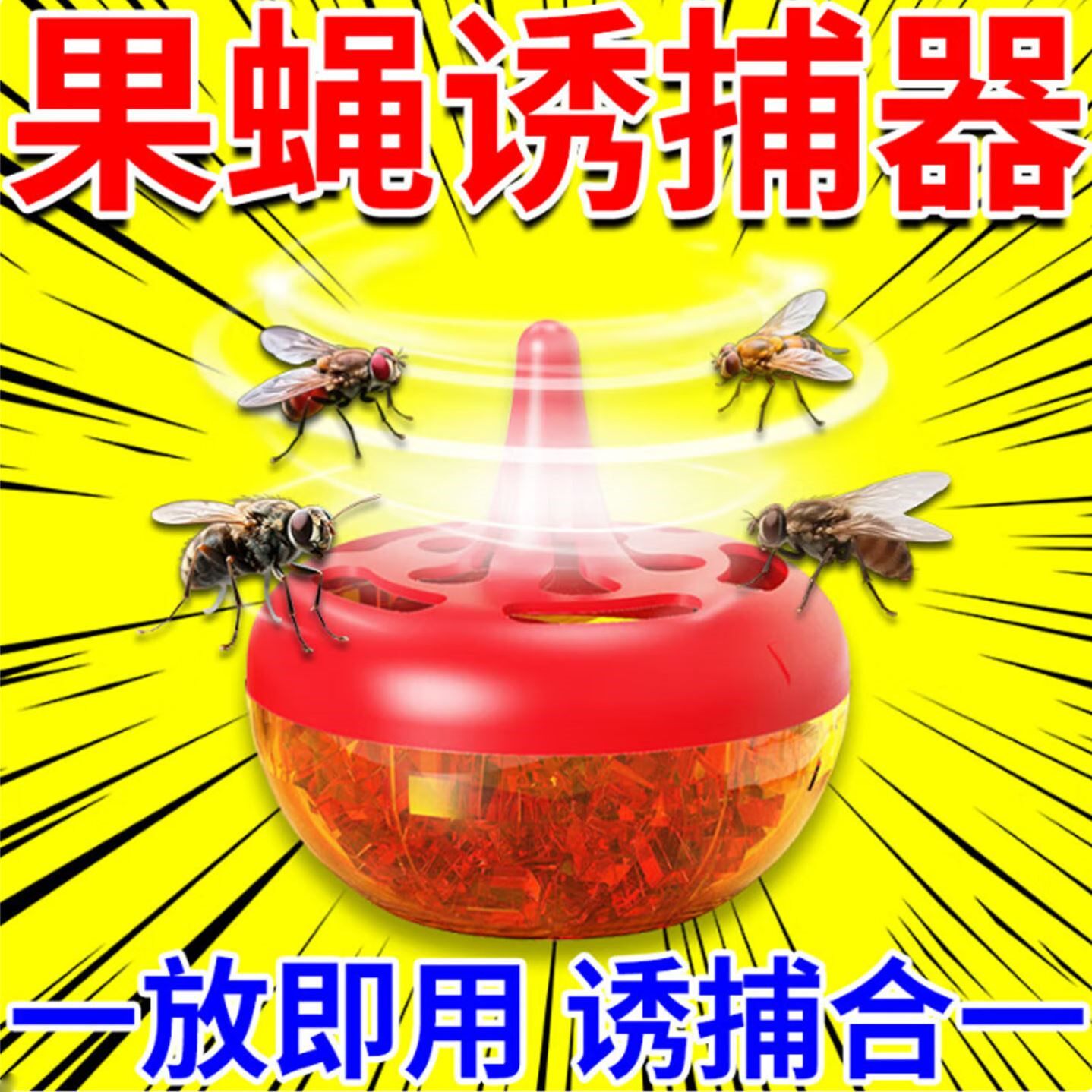 果蝇诱捕器水果店餐厅家用灭果蝇小飞虫厨房果蔬菜蚊子小黑虫克星