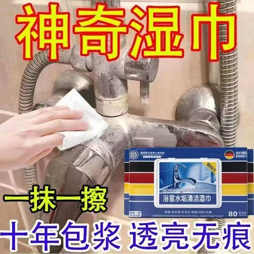 【玻璃无水垢】浴室清洁剂卫生间水垢擦玻璃水龙头神器湿巾除垢剂