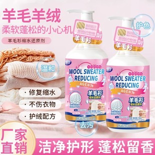 羊毛衫 缩水还原剂毛衣恢复剂放大柔顺洗涤剂羊绒毛呢大衣软化蓬松