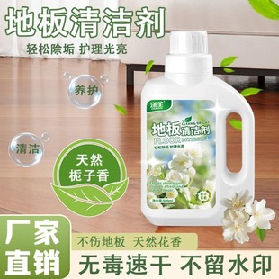 栀子花香地板清洁剂抛光速干瓷砖木地板拖地液留香型保养去污批发