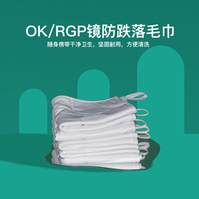 安瞳rgp角膜塑形镜防跌落毛巾OK镜硬性眼镜清洗便捷干净卫生