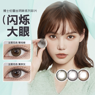 博士伦美瞳彩色隐形眼镜月抛2片蕾丝炫闪明眸棕灰色官方正品旗舰