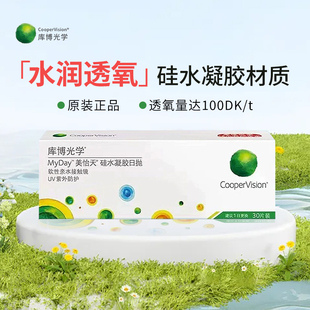 库博光学美怡天日抛30片一次性硅水凝胶水润透明镜片隐形近视眼镜