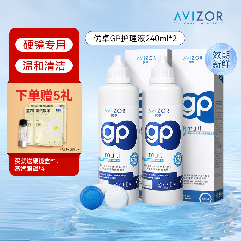 AVIZOR优卓gp硬性隐形眼镜RGP护理液240ml角膜塑性ok镜片