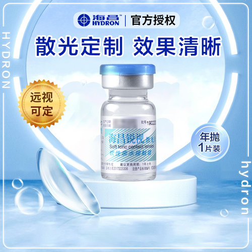 海昌锐视散光隐形近视眼镜年抛1片专业定制透明眼境订制官方