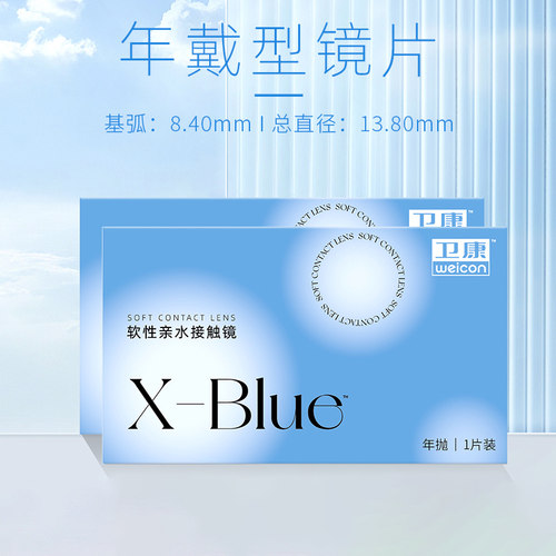 卫康x-blue隐形近视眼镜年抛2片高度数小直径透明镜片旗舰店正品