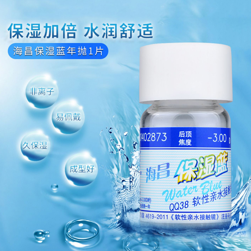 海昌保湿蓝年抛1片近视隐形眼镜水润透明隐型镜片旗舰店官网正品
