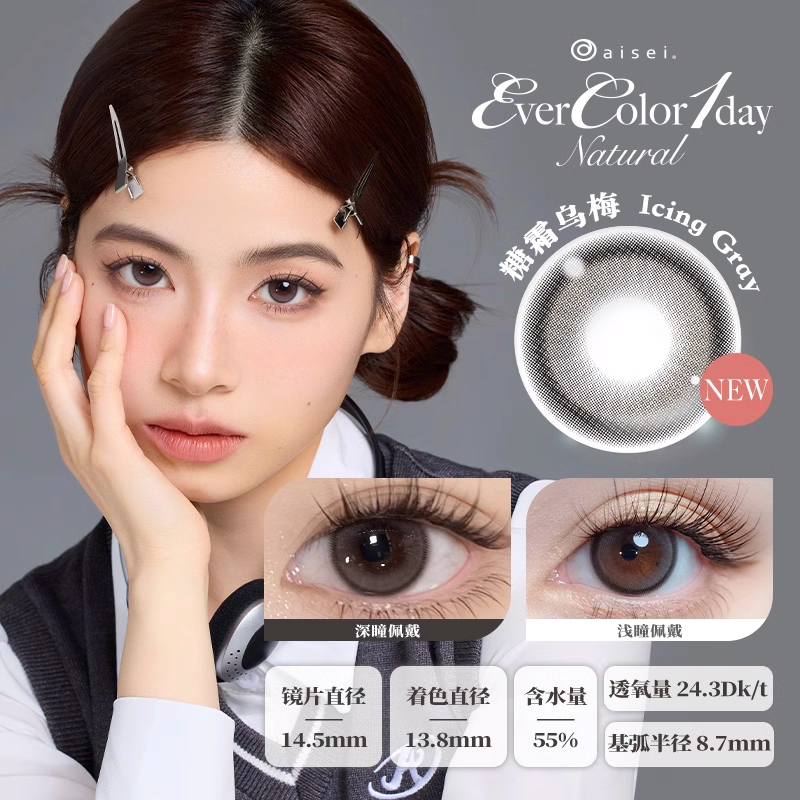 aisei爱谢EverColor/LALISH美瞳日抛2片松子米酒大小直径隐形眼镜