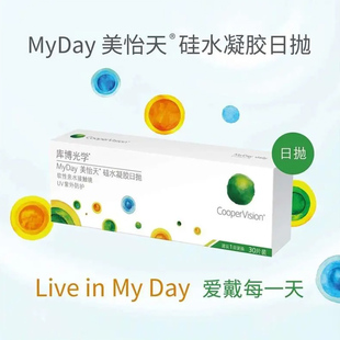 库博光学美怡天日抛30片一次性硅水凝胶水润透明镜片隐形近视眼镜