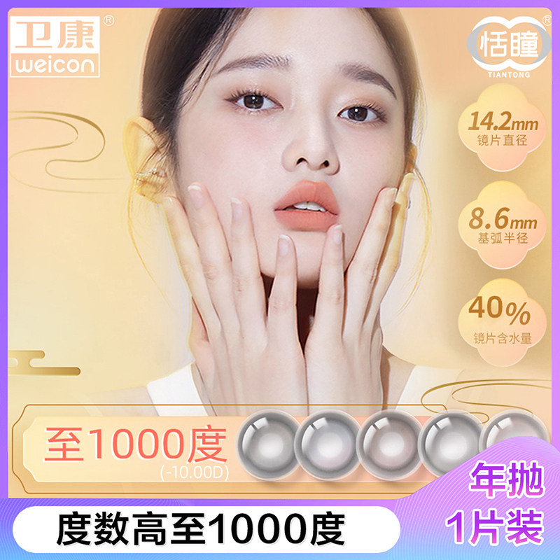 卫康恬瞳彩色隐形眼镜年抛1片装美瞳大小直径自然素颜官网正品图片