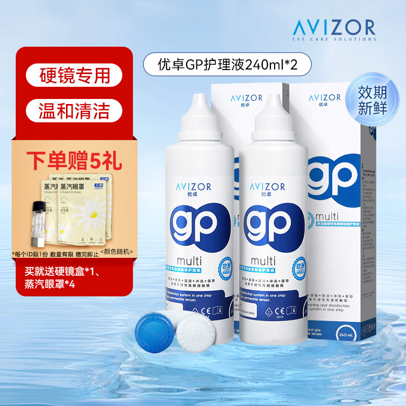 AVIZOR优卓gp硬性隐形眼镜RGP护理液240ml角膜塑性ok镜片图片