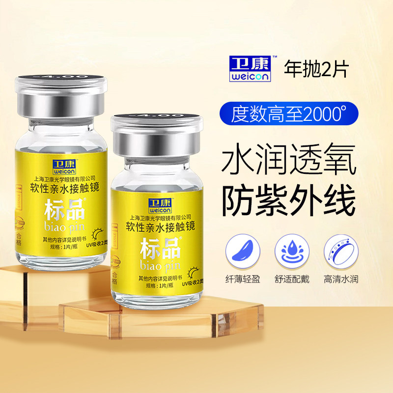 【顺丰发货】卫康金装标品隐形近视眼镜年抛2片装透明高度数镜片