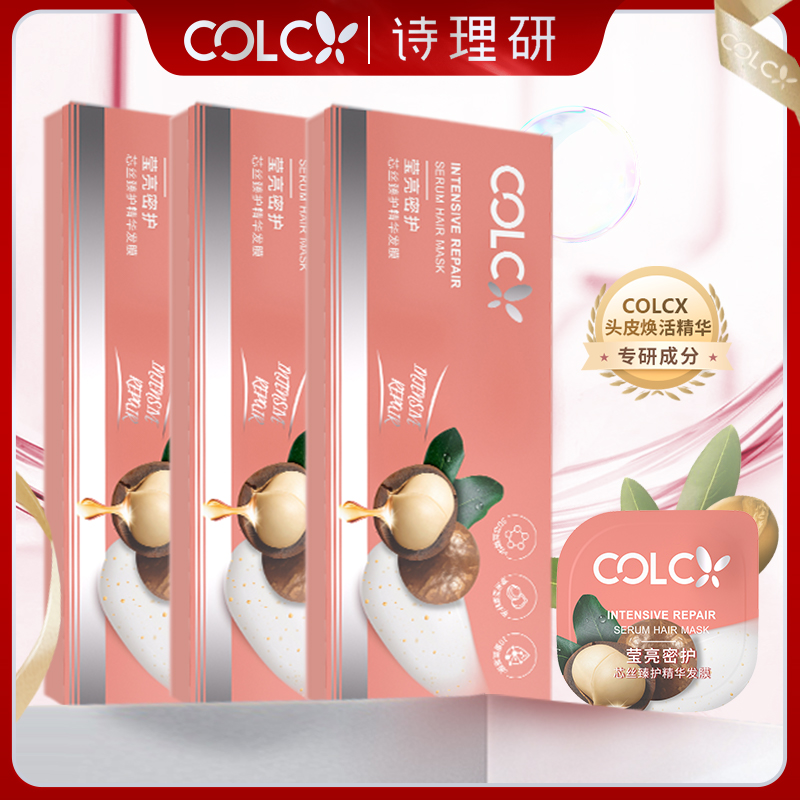 COLCX诗理研发膜深水泡弹护发