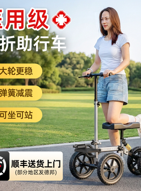 德国西德尔骨折助行车康复神器拐杖单腿助步器脚踝受伤辅助代步车