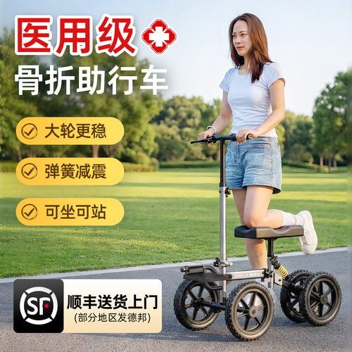 德国西德尔大轮款骨折助行车